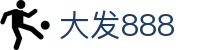 大发888 | 官方网站